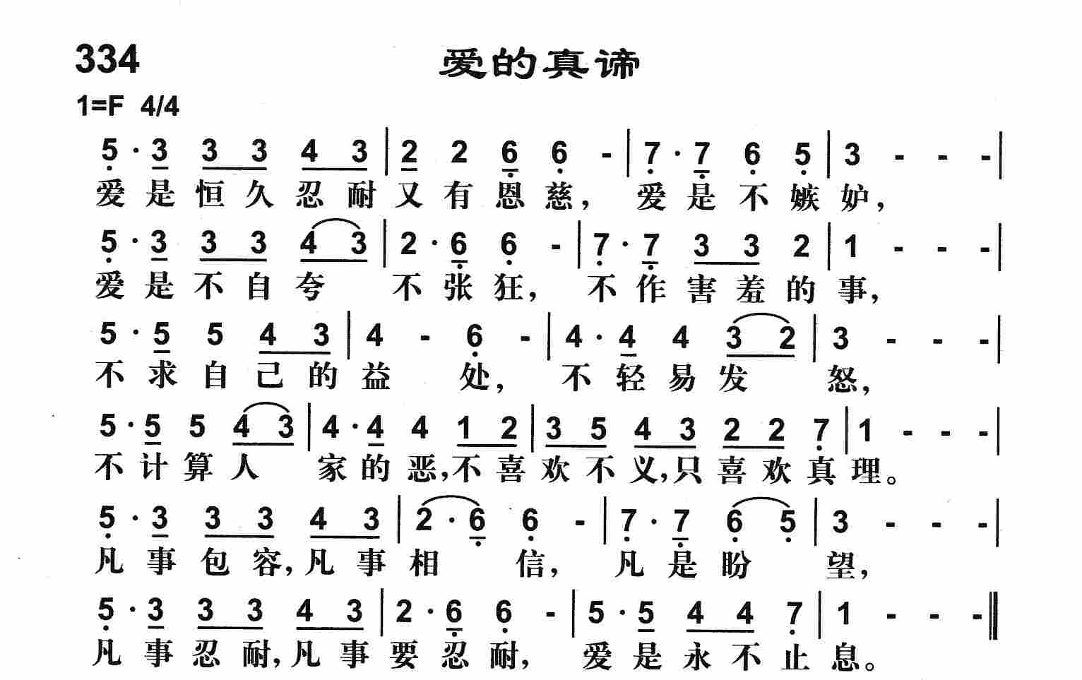 鐖辩殑鐪熻皼.jpg